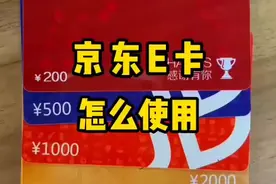 京东卡如何使用？