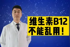 维生素B12为何不能乱用？禁用人群您是否在其中！注意事项详解
