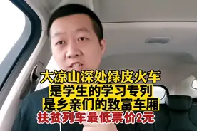 你见过鸡鸭猪羊乘坐客运火车吗？四川大凉山绿皮火车最低票价2元视频封面