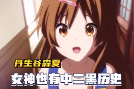 妹子直言要去男主的家里，还要单独聊聊，难道女神要告白？视频封面