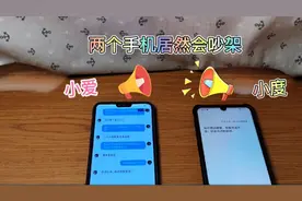 华为小艺和小爱居然会聊天，没想到还吵起来了，咋回事？视频封面