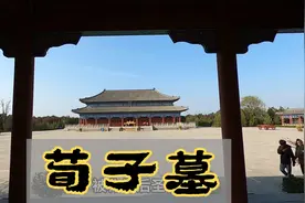 山东兰陵不只有美酒，一代大儒荀子墓也在此，免费进入值得一看视频封面