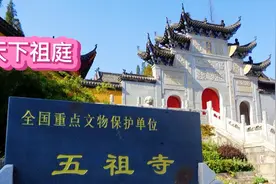 黄梅五祖寺～御赐“天下祖庭”，名扬国内外寺藏五祖弘忍真身视频封面