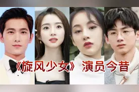 《旋风少女》演员今昔对比，6年了谁变化最大呢？