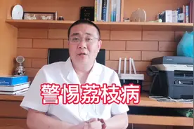 一天吃一斤荔枝，29岁准妈妈怀胎9月胎死腹中，到底是怎么回事？视频封面