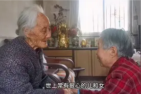 七旬女儿看望九旬老母亲，紧握双手有说不完的话，感人流涕视频封面
