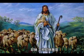 世界历史文化巨人：耶稣的一生视频封面
