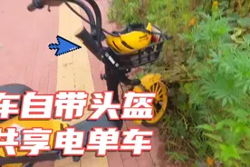 共享电单车全自带头盔，用防盗钢丝绳与车相连，配置越来越完善了视频封面