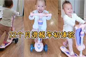 宝宝多大能玩滑板车？22个月的宝宝滑板车初体验，结果一玩就会