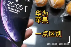 手机卡坏了发现的华为和苹果的一点区别视频封面