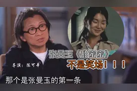 陈可辛：“张曼玉《甜蜜蜜》中那场哭戏，并不是笑场”视频封面