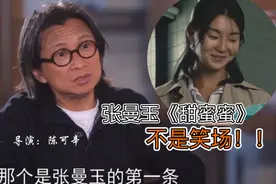 陈可辛：“张曼玉《甜蜜蜜》中那场哭戏，并不是笑场”视频封面