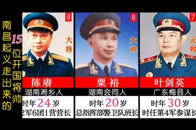 南昌起义走出来的15位开国将帅，当时任职如何？年龄多大？视频封面