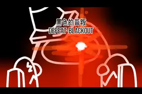 FNF:黑色的背叛，defeat-blackout，背景音乐