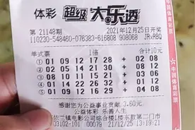 中大乐透3000元视频封面