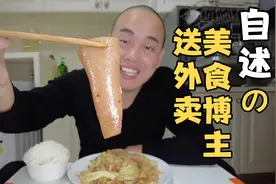 大连吃货主播，如何送上外卖的？送外卖一个月赚多少？自己讲述