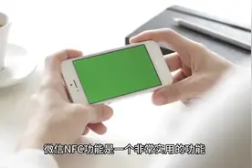微信NFC教程