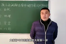 孩子应该睡在家中的哪个房间比较好？视频封面