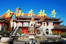 金山区东林寺，自由出行一日游，随拍Vlog视频封面