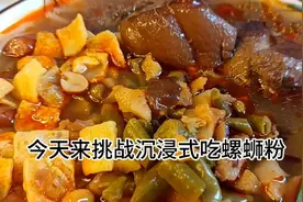 吃播挑战第2天——沉浸式吃螺蛳粉视频封面