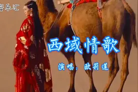 美国黑珍珠欧莉莲唱的《西域情歌》中文真好，都听不出是外国人唱视频封面