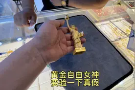 朋友从国外回来送一个黄金自由女神像，重几百克要验一下真假视频封面
