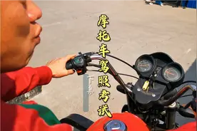 桂林的摩托车驾驶证考试，看着挺容易的，拿钱能搞定吗？视频封面