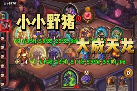 【酒馆战棋】小小野猪怎敌我大威天龙，龙族运营小细节视频封面