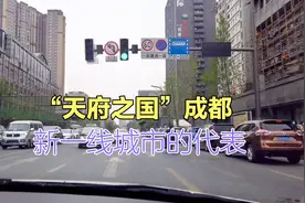 实拍成都中心城区，从外六环拍到内一环，不愧是新一线城市的代表视频封面