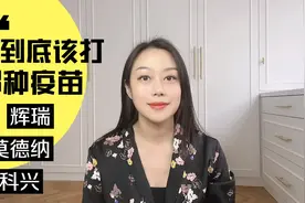 科兴疫苗在新加坡终于被通过，却未列入国家疫苗接种计划，需付费视频封面
