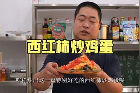 家常菜简单但不一定好做，姜师教你西红柿炒鸡蛋正确做法，特下饭