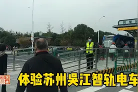没有铁轨的智轨列车，长三角示范区首条智轨电车，在苏州吴江运营视频封面