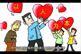 现在法律就没有针对流浪儿童的救助措施吗？视频封面