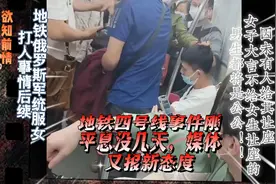 广州地铁小仙女打人后续#地铁 #看一遍笑一遍 #搞笑 #视频封面