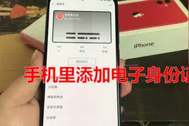 关键时刻找不到身份证怎么办？教你手机里添加电子身份证视频封面