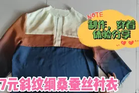 斜纹绸布头做个衬衫，制作试穿体验分享一下