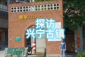 兴宁古镇，位于湖南省郴州市资兴市境内视频封面