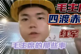 毛主席非常具有战略眼光和远瞻性，非常值得我们学习和借鉴，厉害视频封面
