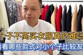 个子小怎么才能穿出显高的效果？收藏这些穿搭技巧，照样灵气逼人视频封面