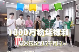 【TNT时代少年团】1000万粉丝福利秀腹肌，这是能看的吗，太强了