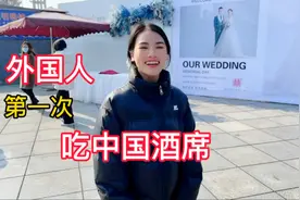外国媳妇第一次在中国吃酒席被震惊到了：这么多菜要随多少礼视频封面