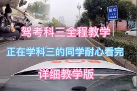 最详细的科三全程讲解教学，正在练科三的学员不要错过，记得收藏视频封面