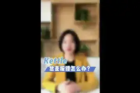 #Kettle报错解决方案来了