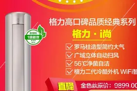 好空调，格力造，格力i尚3P柜机