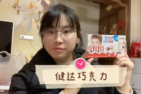 健达巧克力，童年的白月光视频封面