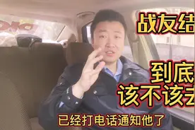 退伍的战友结婚要不要随礼？这都是我花钱买来的教训！视频封面