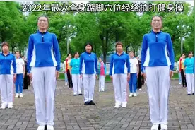 2022最火全身踮脚穴位经络拍打健身操，通经络拍出健康，老少皆宜视频封面