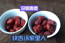 怎样识别硫磺枣！30干货店老板退休教我4个方法，看到就是缘份视频封面