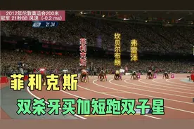 传奇名将菲利克斯奥运会上双杀牙买加双子星弗雷泽，坎贝尔布朗！视频封面