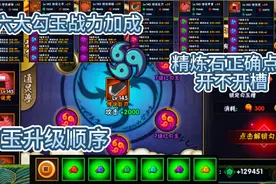 【火影手游·战力宝典】勾玉篇！勾玉升级顺序！精炼石点法！视频封面